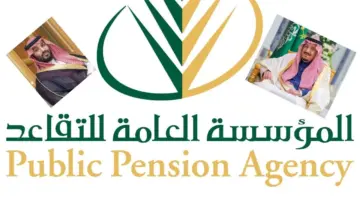 "المؤسسة العامة للتقاعد" تعلن عن موعد صرف رواتب التقاعد لشهر يونيو 2024