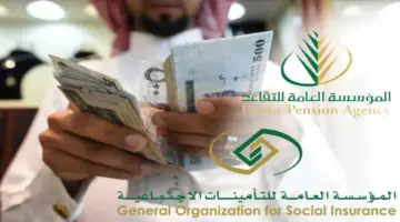 "التأمينات" تكشف عن موعد صرف رواتب المتقاعدين لهذا الشهر 1445