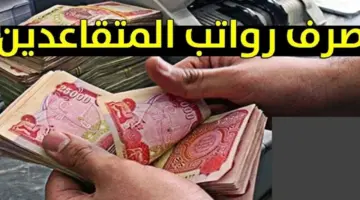 "المؤسسة العامة للتأمينات"تعلن تقديم صرف راتب التقاعد لشهر يونيو