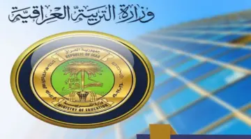 مديرية تربية العراق تعلن عن نتائج السادس الابتدائي الرصافة الثانية