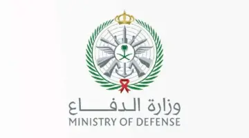 النتائج تظهر تدريجيا.. رابط بوابة القبول الموحد لوظائف وزارة الدفاع 1445