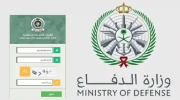 "وزارة الدفاع" تعلن عن رابط نتائج القبول الموحد وزارة الدفاع 1445-2024