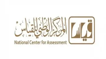 تقويم التعليم تجيب عن خوض اختبارات القدرات والتحصيلي للطلاب المقيمين المنتهية إقامتهم