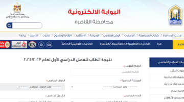 "وزارة التعليم" تعلن عن لينك نتيجة الرابع والخامس والسادس الابتدائي 2024 عبر بوابة التعليم الأساسي القاهرة