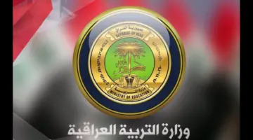 نتيجة السادس الابتدائي العراق الآن بالاسم والرقم الامتحاني عبر موقع وزارة التربية العراقية