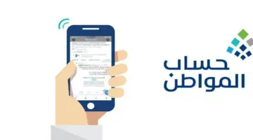خدمة المستفيدين تكشف شروط برنامج حساب المواطن بالمملكة وكيفية التسجيل في الدعم؟