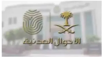 هل يمكن استخراج شهادة الميلاد باللغة الإنجليزية؟ وزارة الداخلية للأحوال المدنية توضح