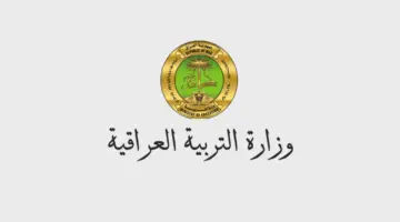 التربية العراقية تحدد خطوات الاستعلام عن نتيجة السادس الابتدائي الرصافة 3 الدور الأول