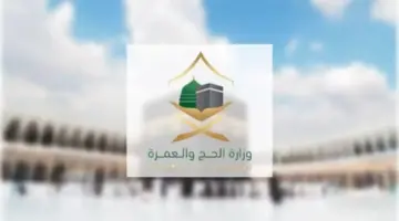 "وزارة الحج والعمرة" توضح كيفية استخراج تصريح حج للمقيمين 2024