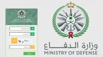 ما هو رابط الاستعلام عن نتائج القبول الموحد وزارة الدفاع 2024 إلكترونيا برقم الهوية ؟
