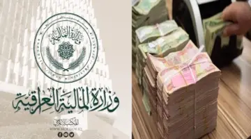 ما هو رابط وزارة المالية العراقية رواتب الموظفين للاستعلام عن زيادة تصل إلى 500 دينار عراقي؟