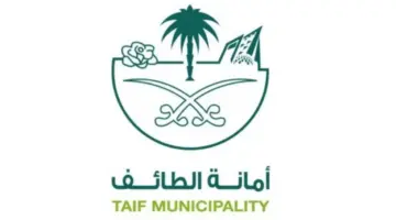 ما هي مهام وظائف أمانة الطائف وأهم شروط الالتحاق بها؟
