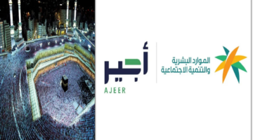 خطوة بخطوة.. طريقة التقديم في وظائف موسم الحج 1445 عبر منصة باب أجير