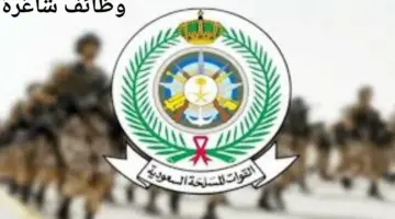 "الخدمات الطبية للقوات المسلحة" تعلن عن وظائف شاغرة بدون خبرة