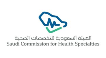بدأ اليوم.. رابط وطريقة التقديم في وظائف هيئة التخصصات الصحية