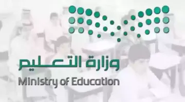 رسميًا.. وزارة التعليم تعلن التقويم الدراسي 1446 ونظام الدراسة العام القادم
