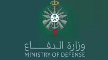 للخريجين الجامعيين.. "وزارة الدفاع" تحدد رابط التسجيل في الكليات العسكرية 1446