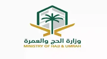 الاستعلام عن مخالفة الحج بدون تصريح 1445-2024 خطوة بخطوة والعقوبات المفروضة على المخالفين
