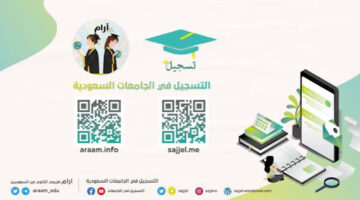 "قدم الآن" خطوات التسجيل في الجامعات 1446 عبر بوابة القبول الموحد للطلاب