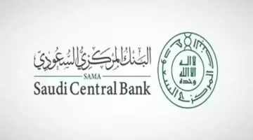 "البنك المركزي" يحدد موعد بداية دوام البنوك في السعودية بعد عيد الاضحى 1445