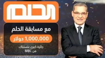 فرصة للفوز بآلاف الدولارات.. طريقة الاشتراك في مسابقة الحلم 2024 مع مصطفي الأغا خطوة بخطوة