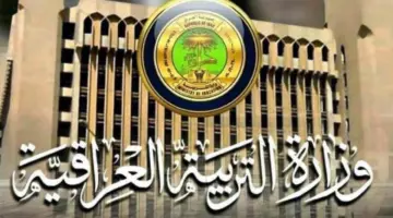 "وزارة التربية" توضح رابط الاستعلام عن نتائج السادس الابتدائي 2024 البصرة الدور الأول
