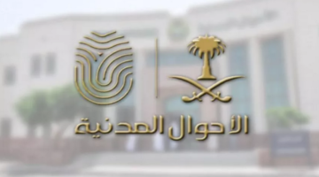 "الأحوال المدنية" تحدد خطوات تغيير المهنة في الهوية الوطنية الوطنية 1445