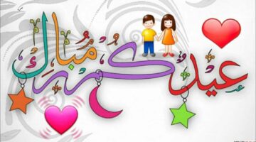 عساكم من عوادة.. أجمل رسائل وعبارات التهنئة الدينية بعيد الأضحى 1445 وصلاة العيد بتوقيت الدول العربية