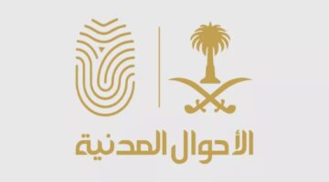 توضيح هام من "الأحوال المدنية" بشأن غرامة مالية عند انتهاء بطاقة الهوية