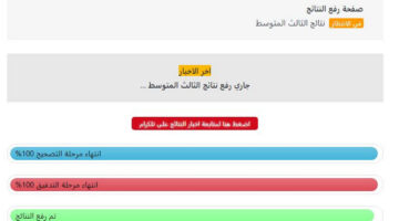 “هُنا” كشوفات نتائج الثالث متوسط 2024 دور اول نتائج الطلاب بالرقم الإمتحاني epedu.gov.iq