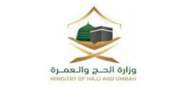 "وزارة الحج والعمرة" تعلن عن فتح باب التسجيل للمعتمرين وإصدار تأشيراتهم
