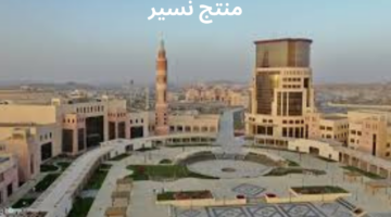 بنسبة فائدة صفر٪.. جامعة الملك خالد تطلق "منتج نُيسر" لطلاب وطالبات البرامج مدفوعة الرسوم