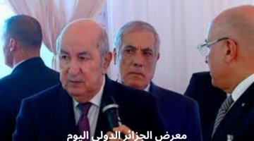 "الرئيس عبد المجيد تبون" يفتتح الدورة الخامسة والخمسين لمعرض الجزائر الدولي