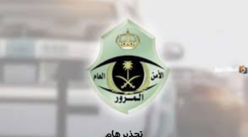 تحذير هام من المرور: مواد تؤدي للخطر يجب إزالتها من سيارتك فورًا