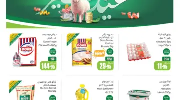 " أهلًا بالعيد" أحدث عروض العثيم من الأربعاء 5 يونيو وحتى الثلاثاء 11 يونيو بخصومات مذهلة بمناسبة عيد الأضحى