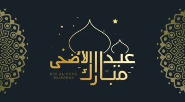 متى تبدأ إجازة عيد الأضحى للموظفين في القطاعات الحكومية 2024؟