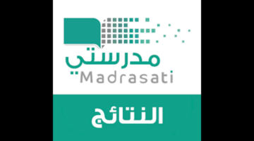"هنا" .. رابط الاستعلام عن نتائج مدرستي برقم الهوية للعام الدراسي 1445