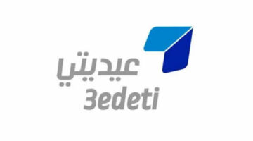 بالتفاصيل الكاملة .. خطوات الاستعلام عن العيدية عبر خدمة عيديتي 2024