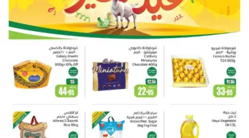 " اغتنم الفرصة" أقوى عروض العثيم الأسبوعية بخصومات حصرية تصل إلى 50 % من يوم 19 حتى 25 يونيو