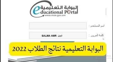 HERE.. رابط الاستعلام عن نتائج الطلاب سلطنة عمان 2024 لجميع الصفوف عبر البوابة التعليمية للنتائج
