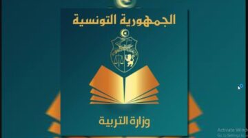 استعلام نتائج البكالوريا تونس 2024 موقع وزارة التربية والتعليم التونسية