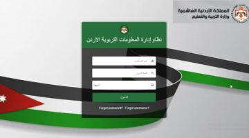 نتائج طلاب الاردن "openemis" رابط منصة أوبن إيمس علامات الطالب 2024 emis.moe.gov.jo