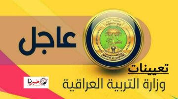 عاجل .. وزارة التربية العراقية تحدد الموعد النهائي لإعلان نتائج الثالث المتوسط الدور الاول 2024 جميع المحافظات