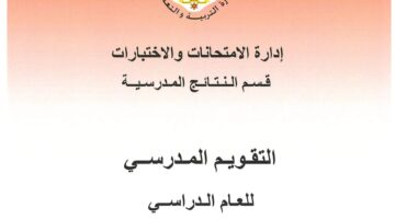 اسرع طريقة للدخول الى اوبن ايمس 2024 لاستخراج نتائج الطلاب للفصل الدراسي الثاني