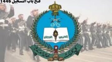 لحملة شهادة الثانوية العامة.. "كلية الملك خالد العسكرية" تعلن موعد بدء التسجيل للعام الدراسي 1446