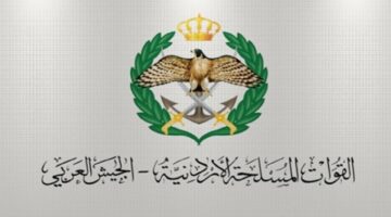"عاجل" القيادة العامة للقوات المسلحة الأردنية تعلن صرف 100 دينار خلال أيام لهذه الفئات بمناسبة عيد الأضحى