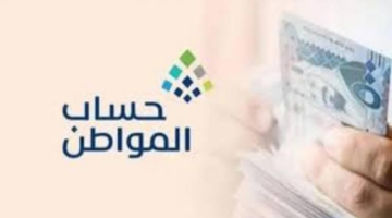 خطوة بخطوة .. كيفية تغيير الايبان البنكي لحساب المواطن 1445ه‍ بعد صدور الدفعة رقم 79
