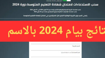 الآن خطوات سحب نتائج البكالوريا 2024 بروابط رسمية awlyaa.education.dz