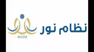 هل ظهرت نتائج الطلاب عبر نور؟ التعليم يجيب برابط رسمي 1445ه‍
