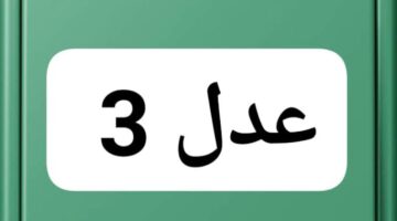 "سجل الان 𝐀𝐀𝐃𝐋 𝟑".. لينك التسجيل في سكنات عدل 3 الجزائر عبر inscription.aadl.dz